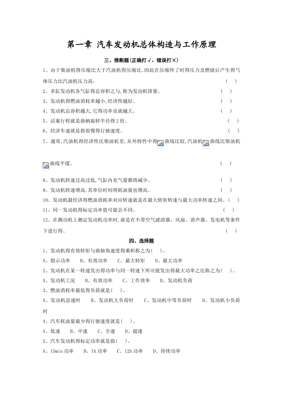 热力发动机构造习题集及答案_第1页