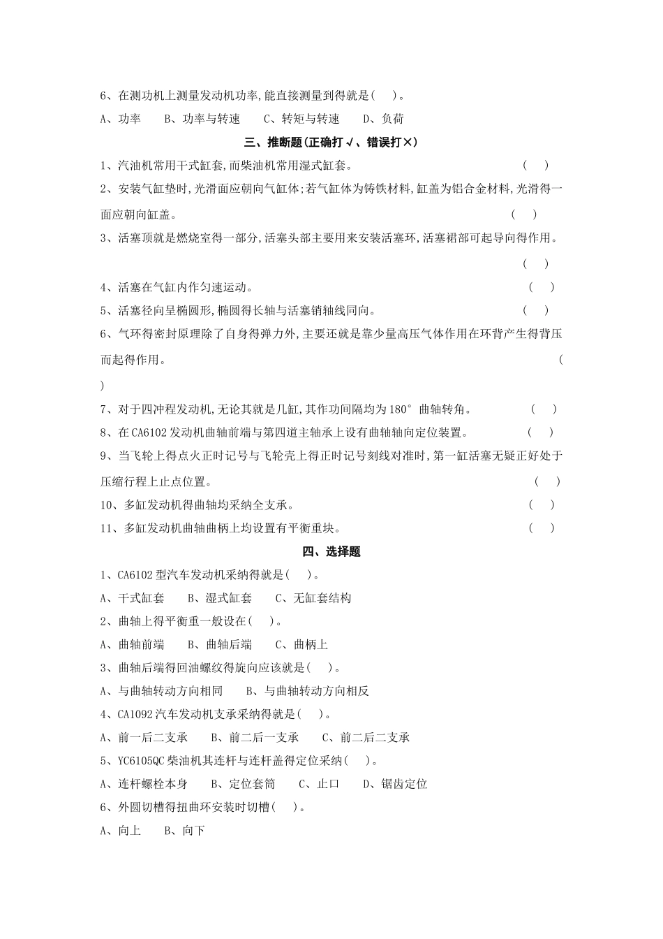 热力发动机构造习题集及答案_第2页