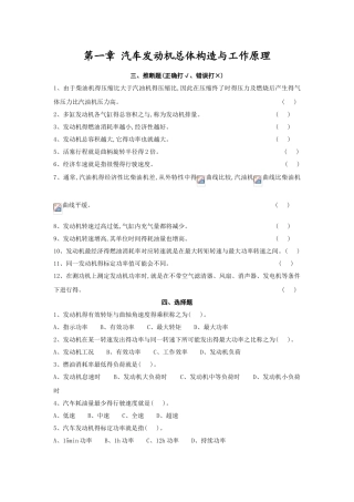 热力发动机构造习题集及答案