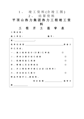 热力工程竣工资料