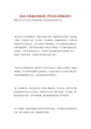 热处理工艺毕业生自我鉴定范文