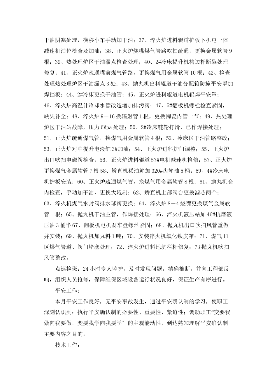 热处理保产检修工作总结_第2页