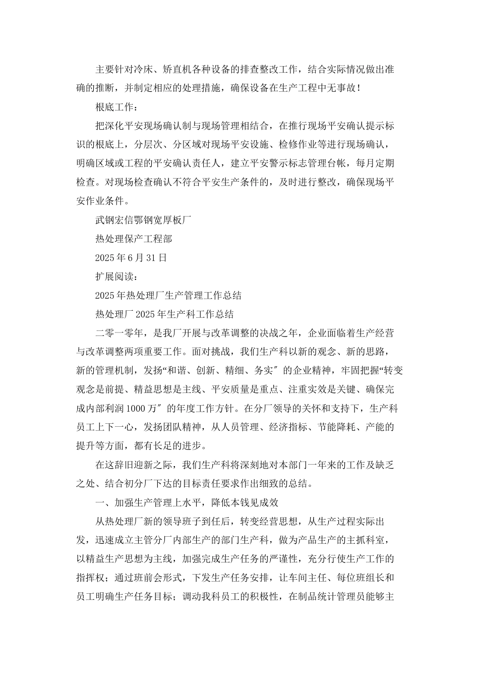 热处理保产检修工作总结_第3页