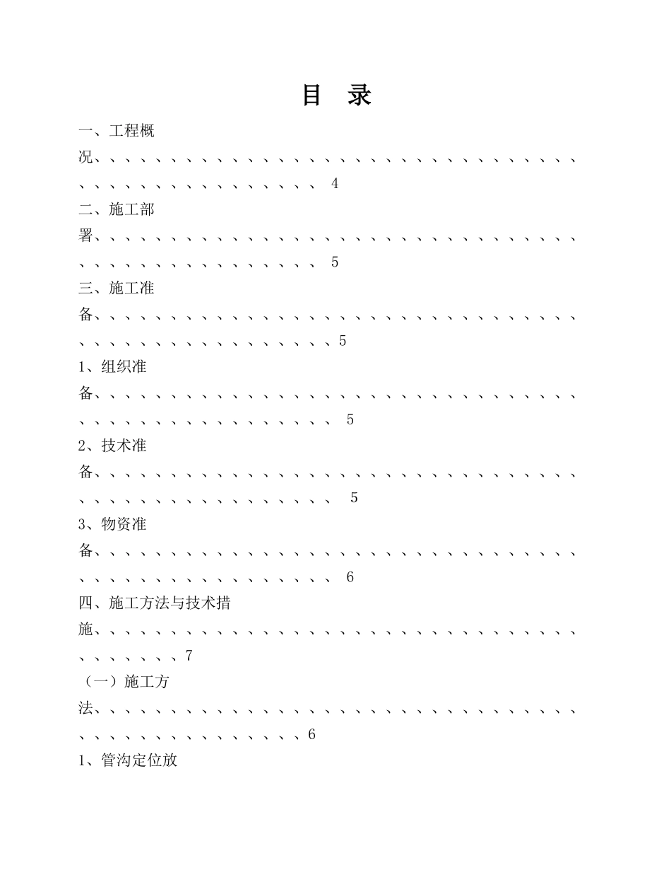 热力管网施工组织设计_第1页
