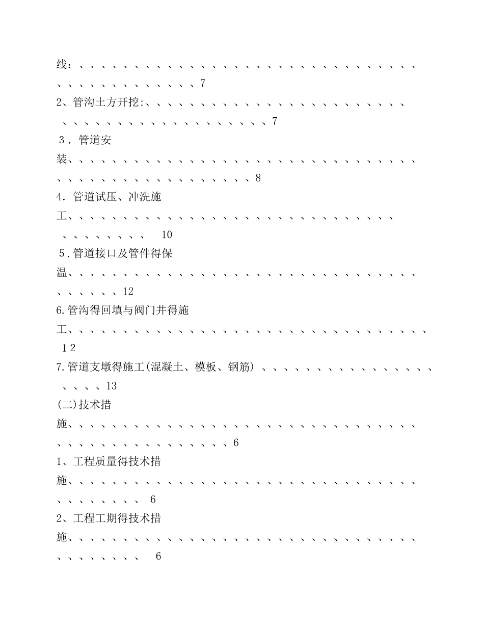 热力管网施工组织设计_第2页