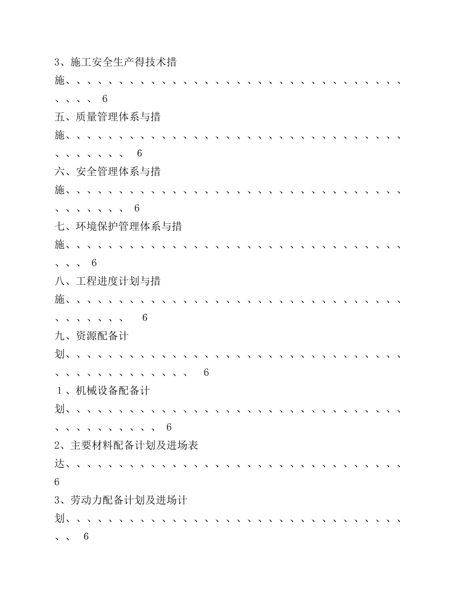 热力管网施工组织设计_第3页