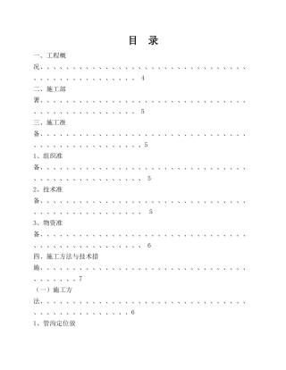热力管网施工组织设计