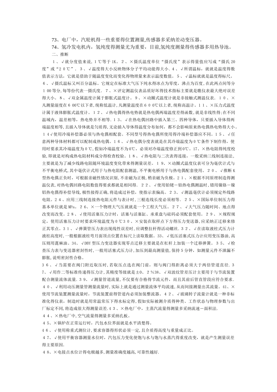 热工仪表专业题库全套资料_第3页