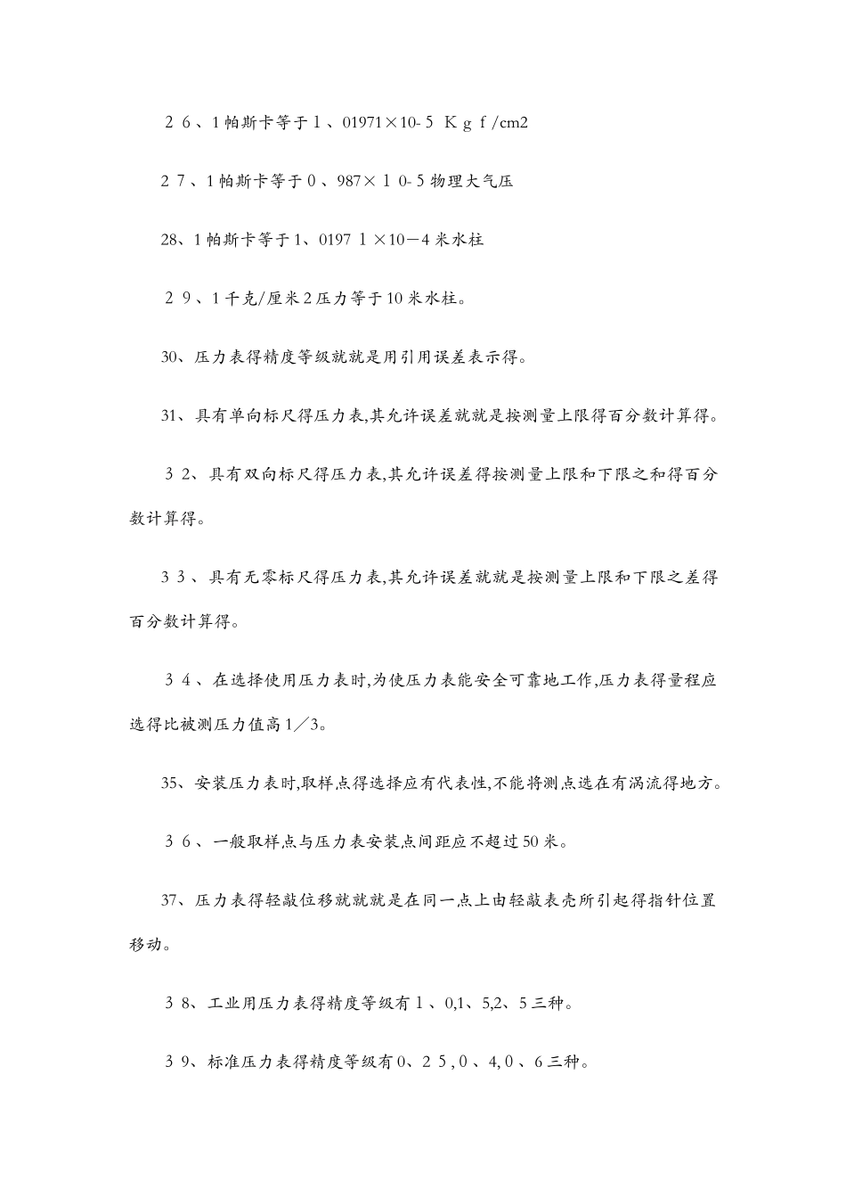 热工仪表专业题库全套资料_第3页