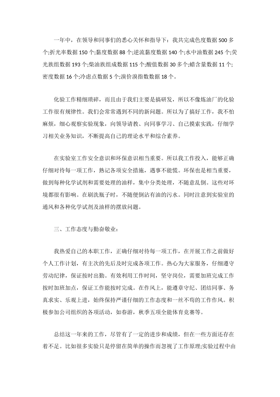 热工仪表工作总结_第2页