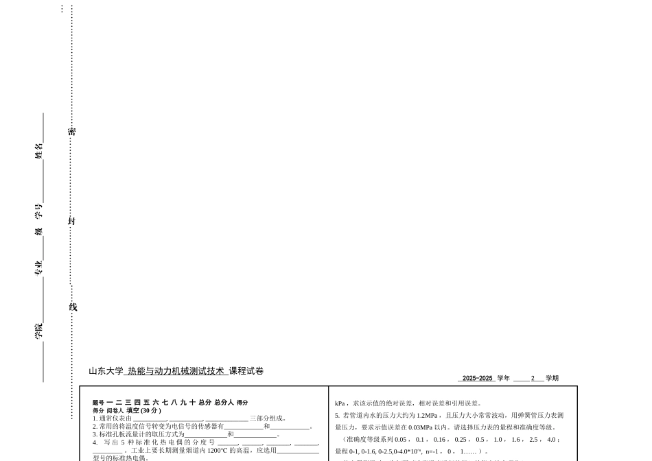 热工测量及仪表2025新格式_第1页