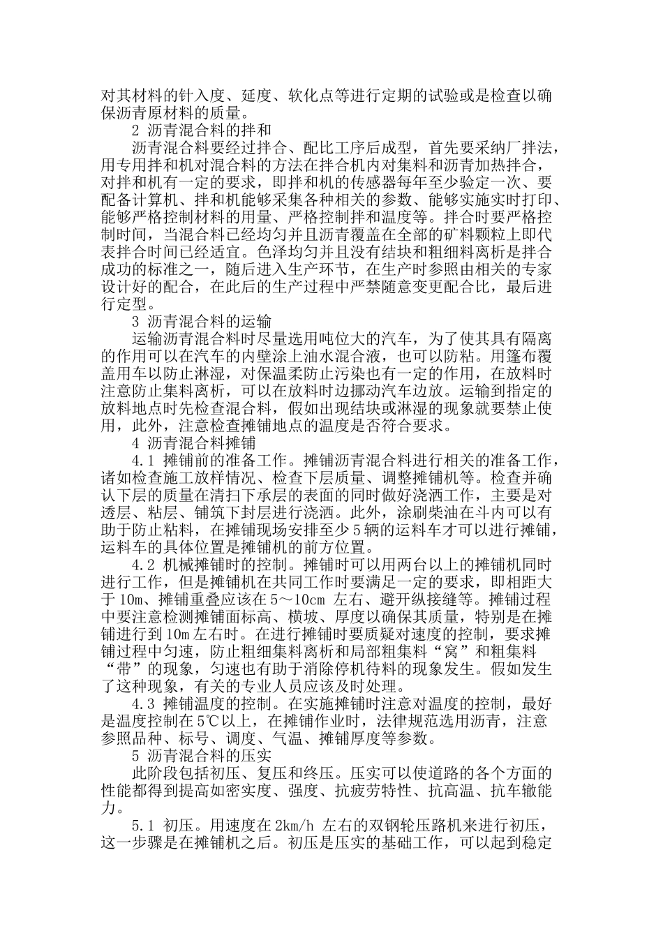 热拌沥青混合料路面施工技术探讨_第2页