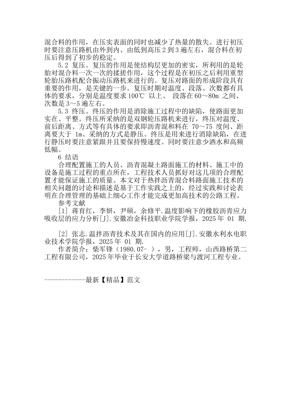 热拌沥青混合料路面施工技术探讨_第3页