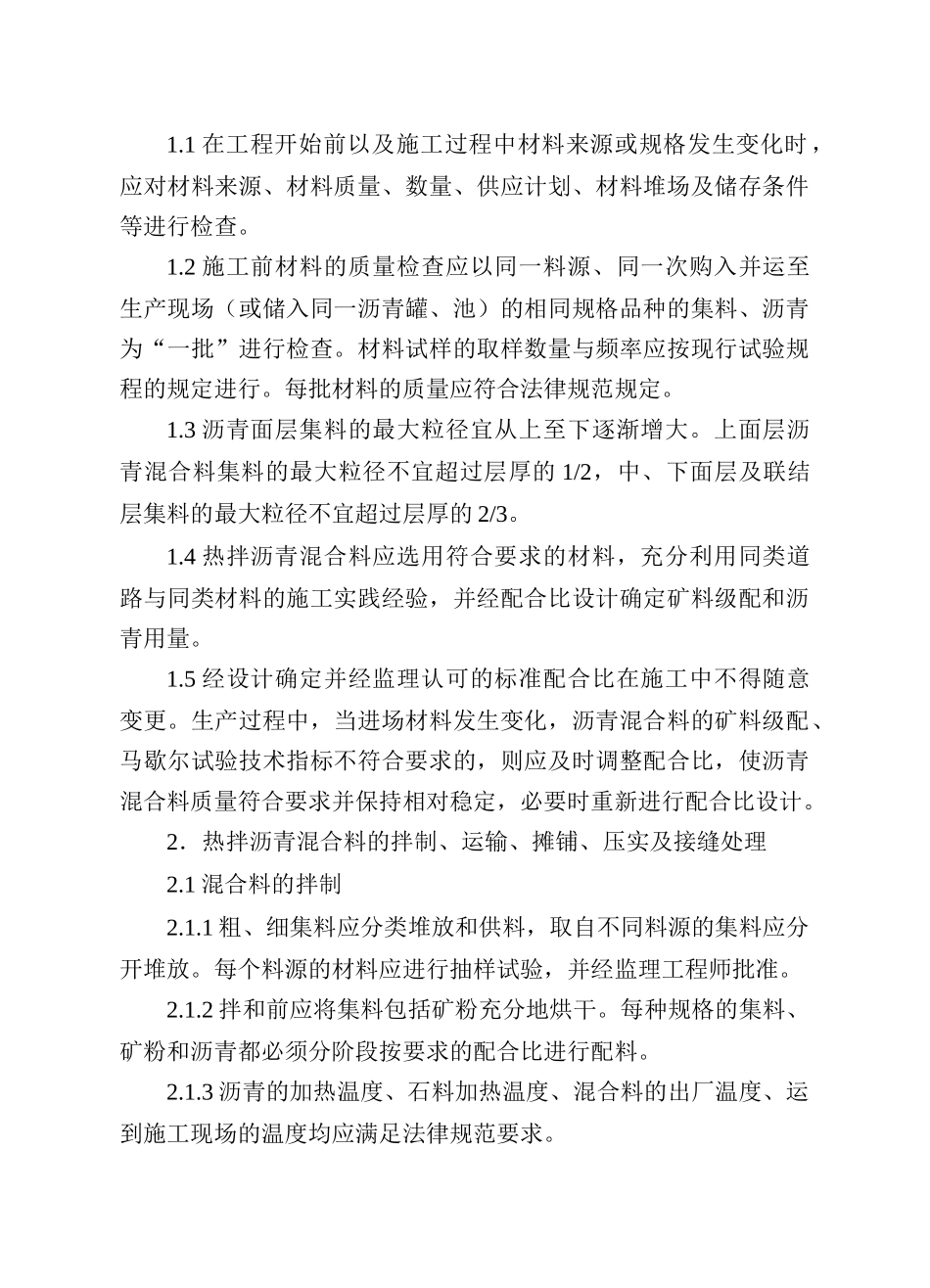 热拌沥青混合料路面工程监理实施细则_第3页