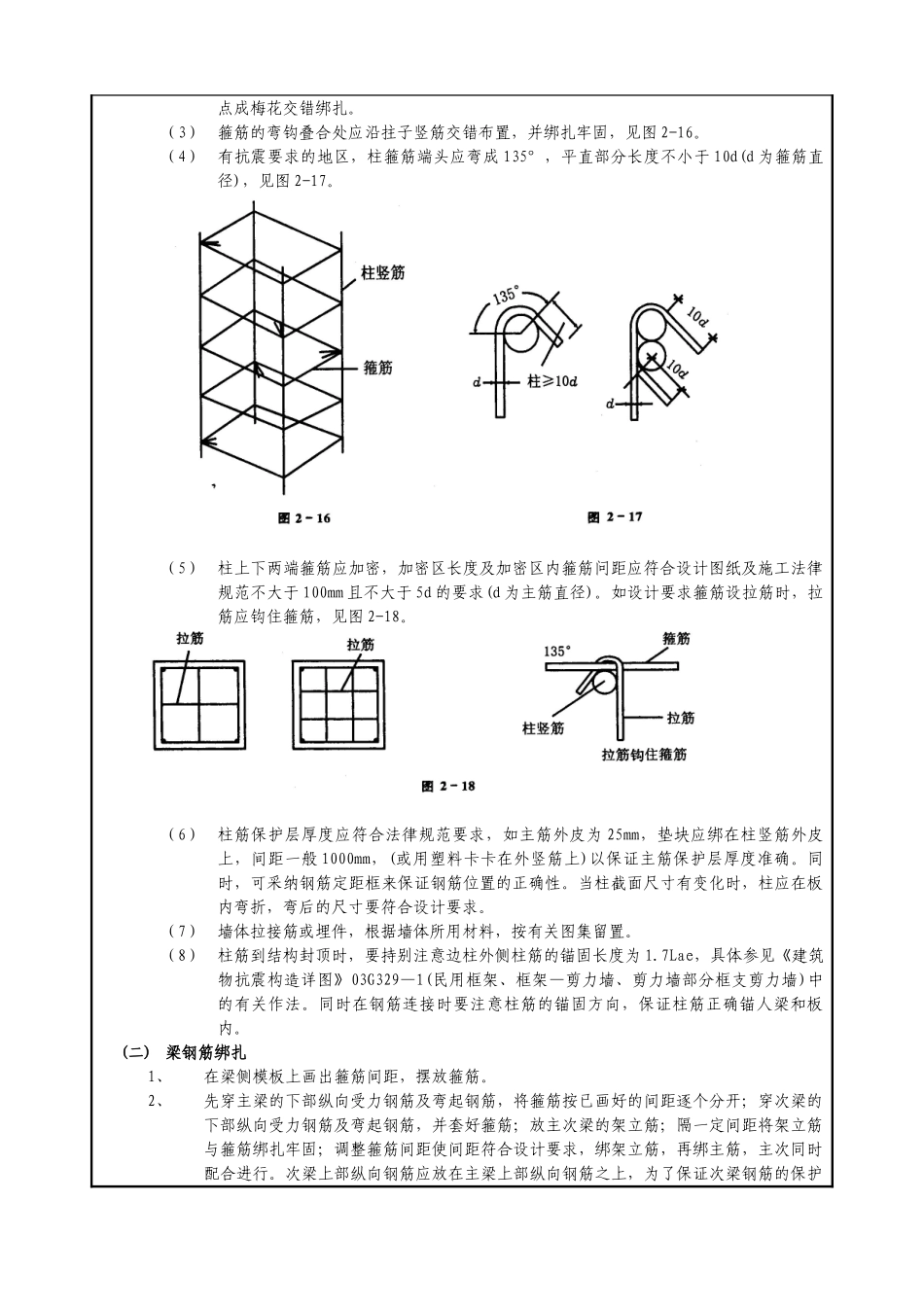 热炉上部框架结构钢筋施工技术交底_第3页