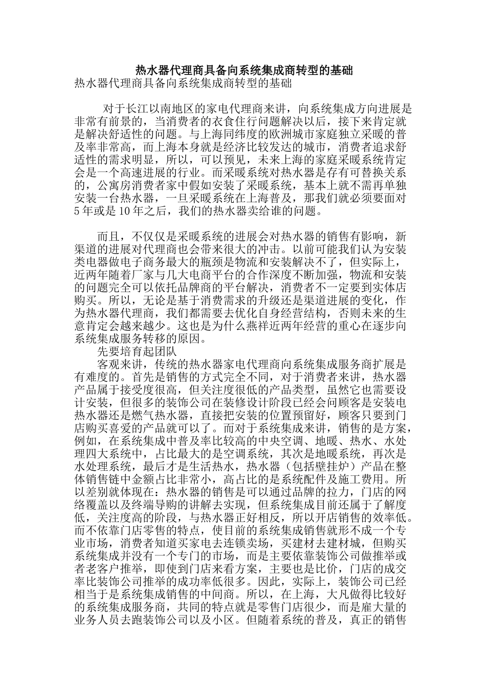 热水器代理商具备向系统集成商转型的基础_第1页