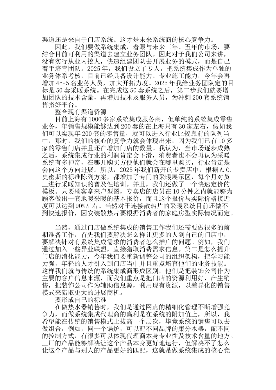 热水器代理商具备向系统集成商转型的基础_第2页