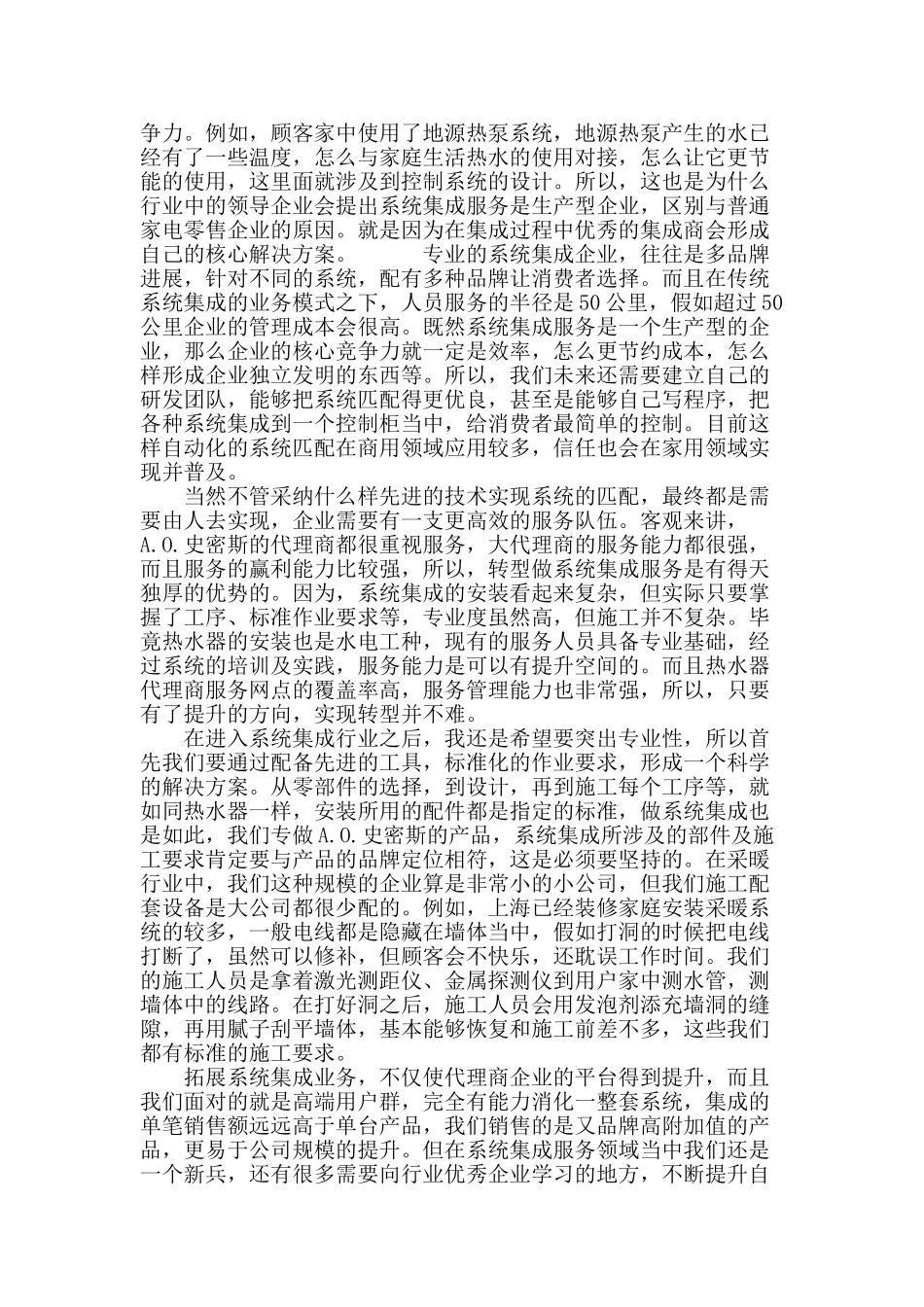 热水器代理商具备向系统集成商转型的基础_第3页