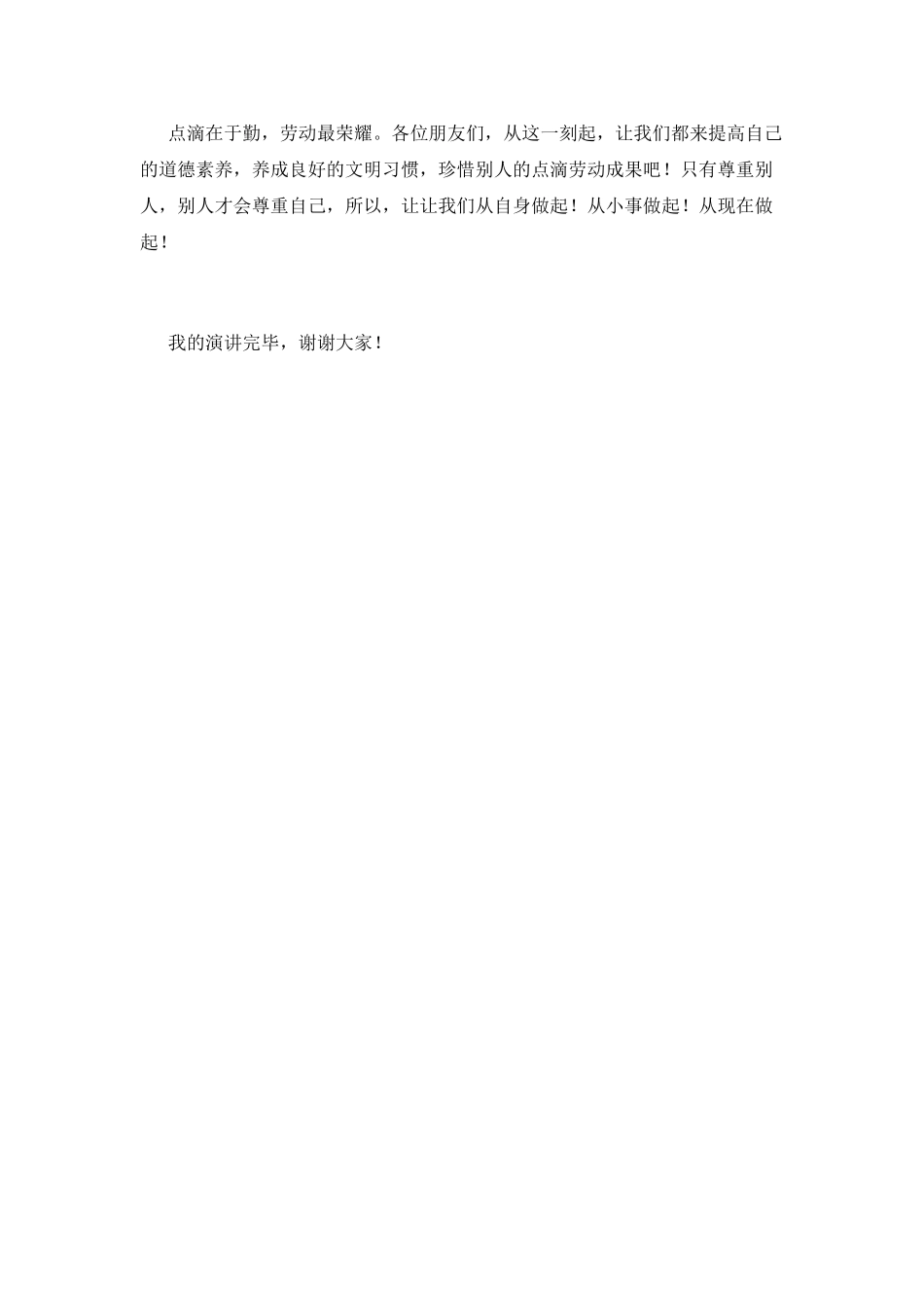 热爱劳动700字演讲稿(一)_第2页