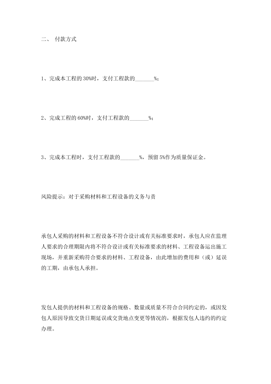热水工程采购安装合同范本2025最新_第2页