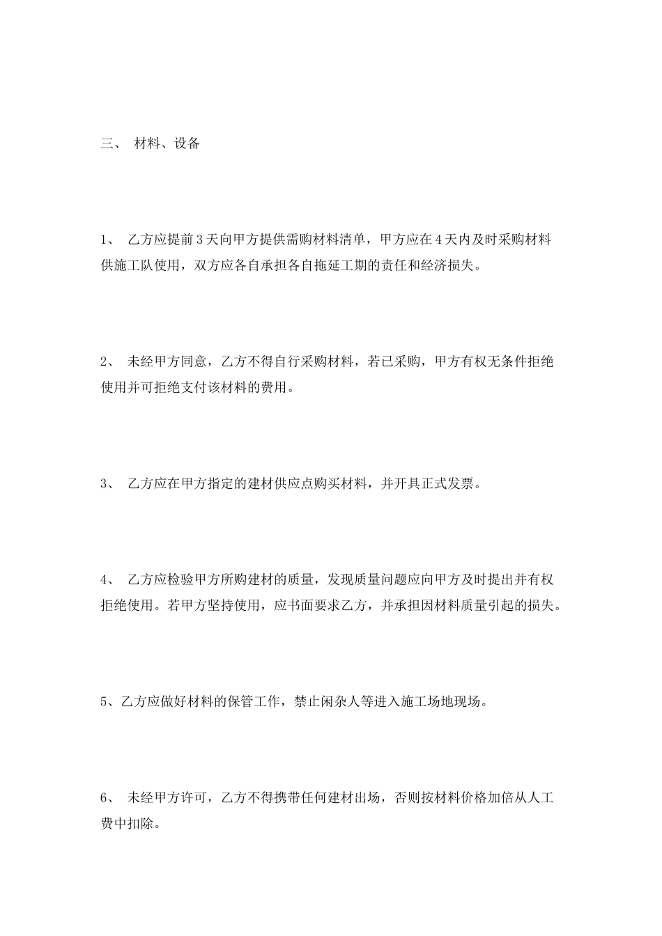 热水工程采购安装合同范本2025最新_第3页