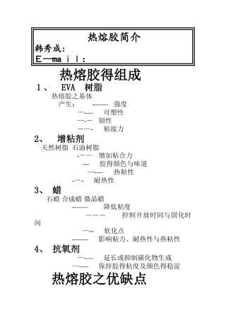 热熔胶使用简介