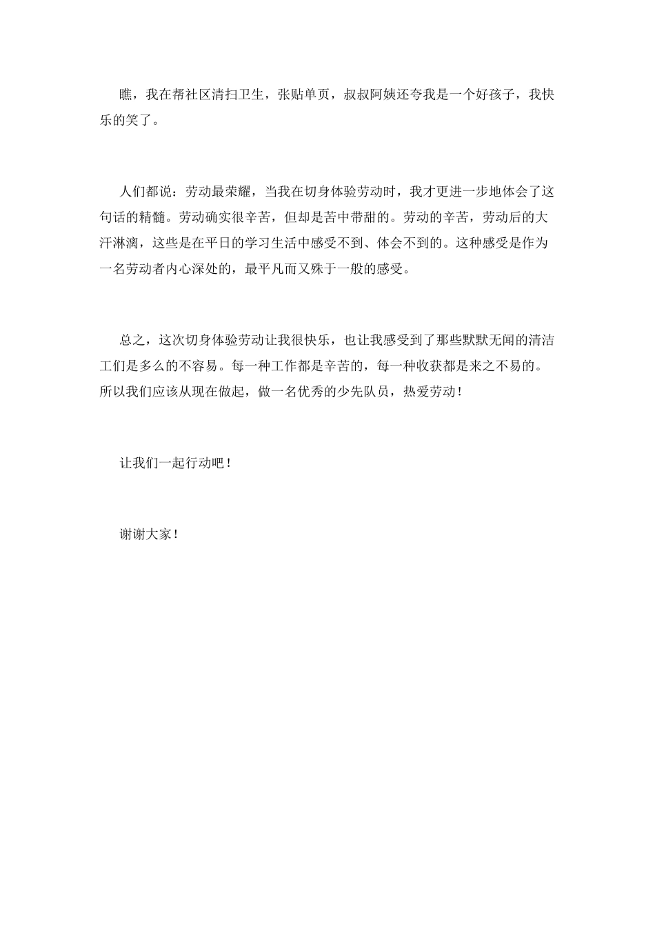 热爱劳动700字演讲稿_第2页