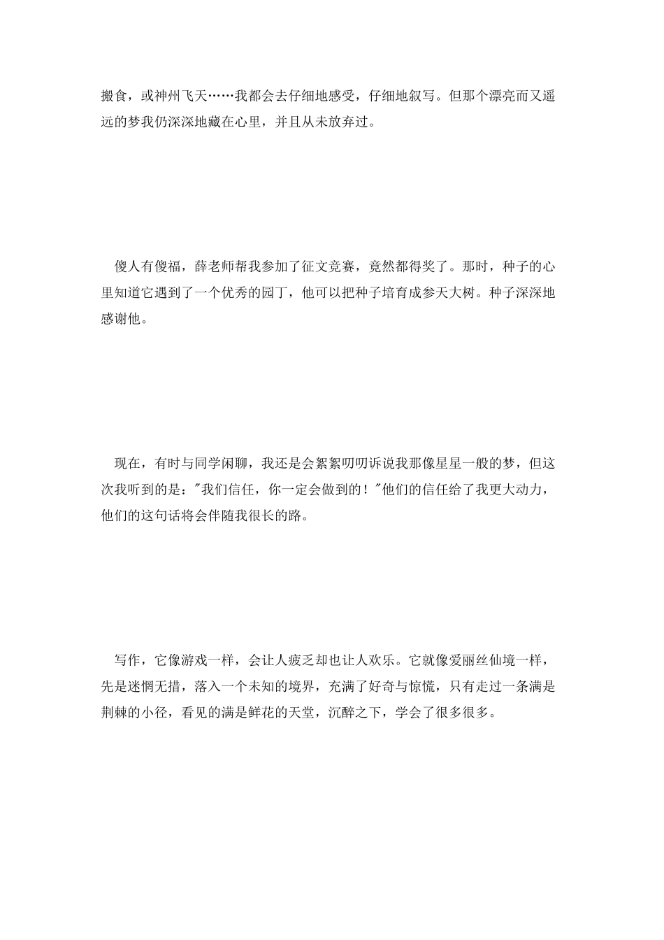 热爱生活-热爱写作演讲稿_第2页