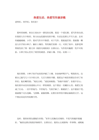 热爱生活-热爱写作演讲稿