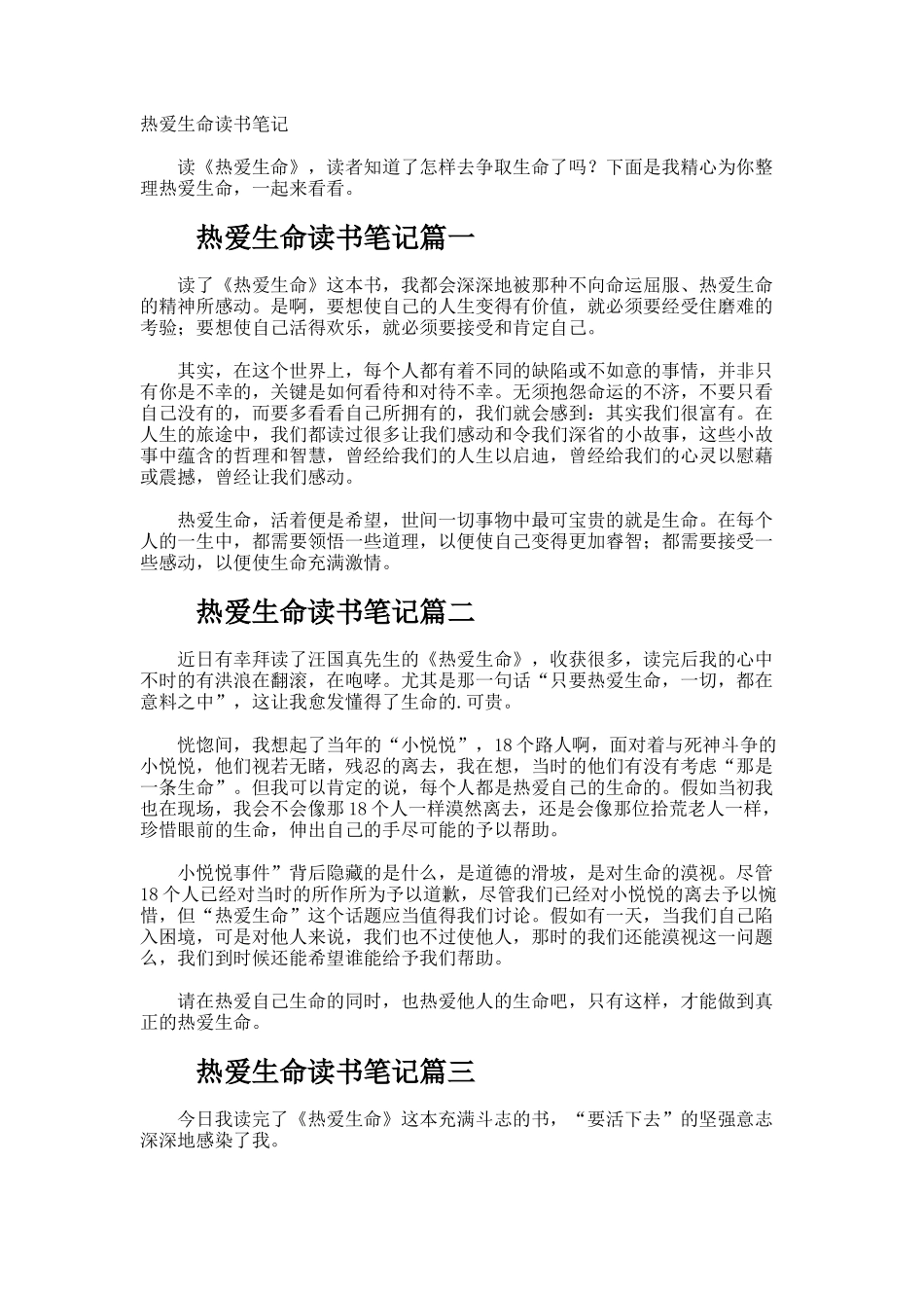 热爱生命读书笔记_第1页