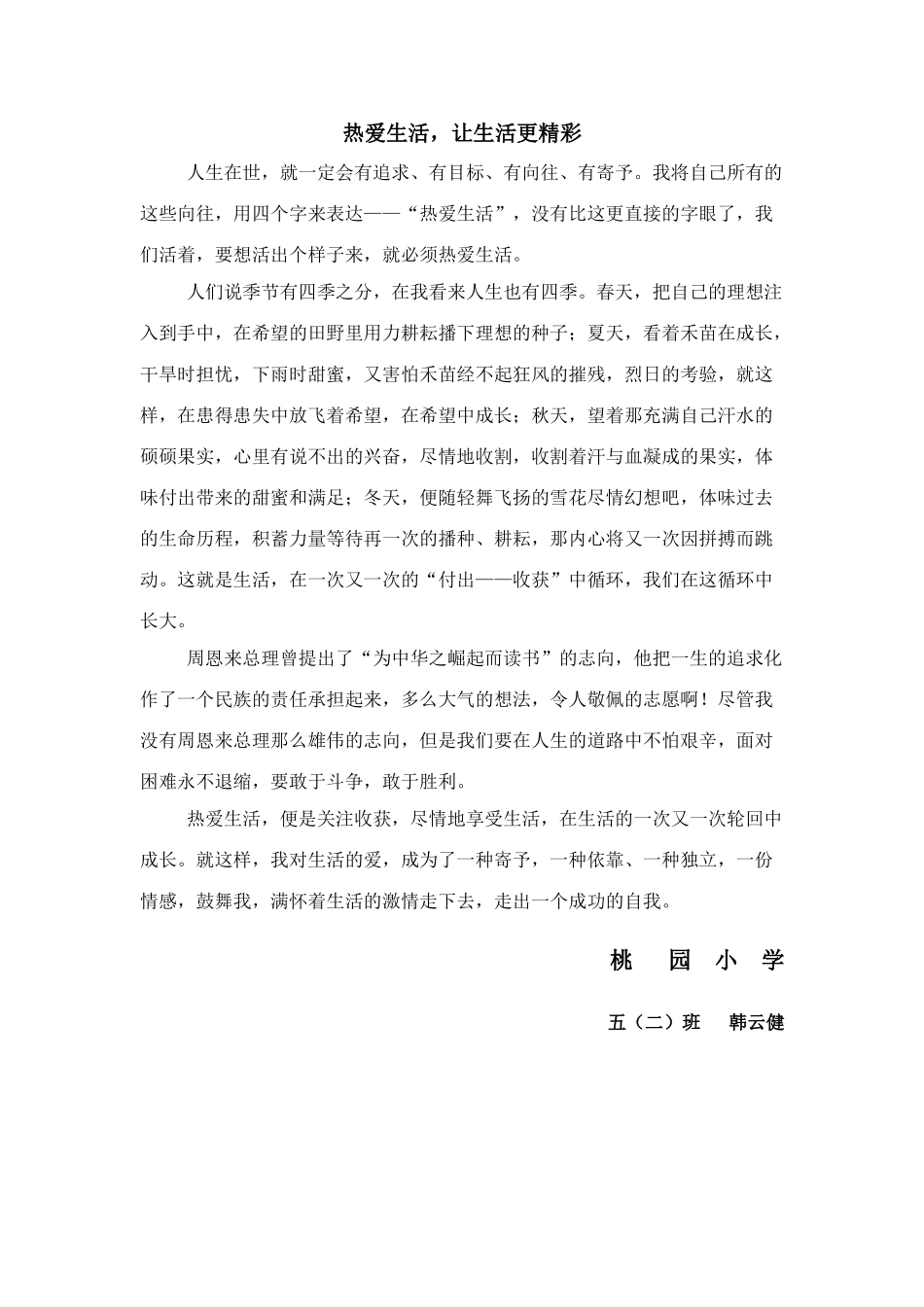 热爱生活-让生活更精彩_第1页