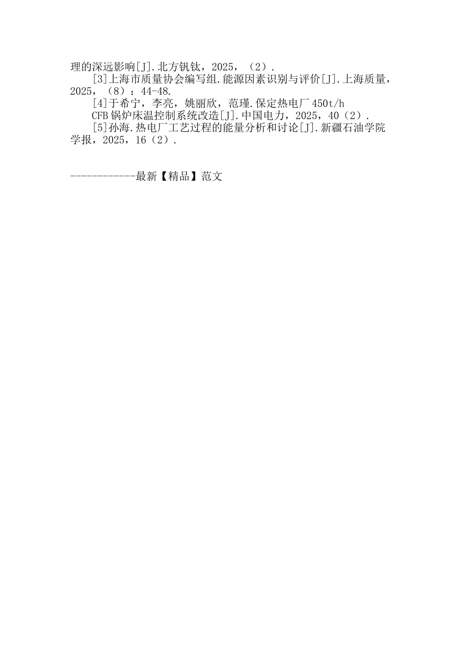 热电企业能源因素识别控制_第3页