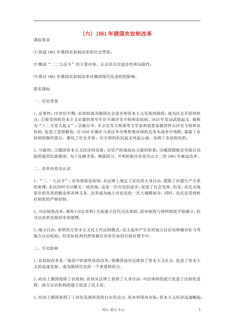 高中历史 1861年俄国农奴制改革教案 岳麓版选修_第1页