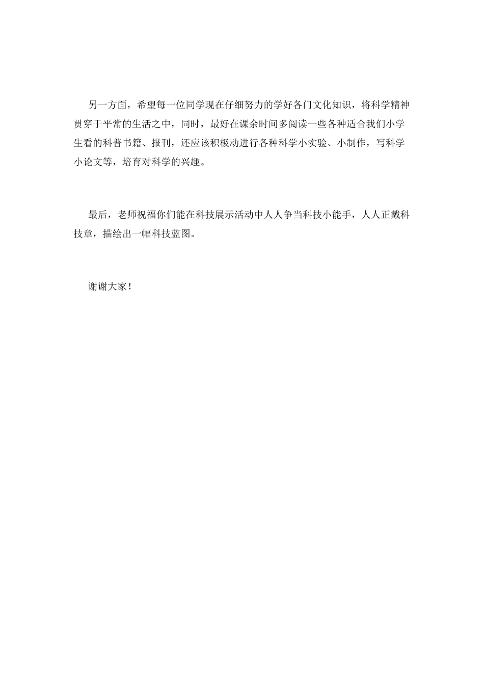 热爱科学从我做起演讲稿_第2页
