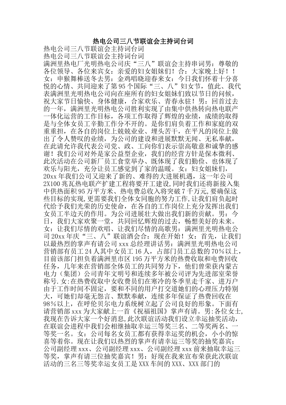 热电公司三八节联谊会主持词台词-精品文案范文_第1页