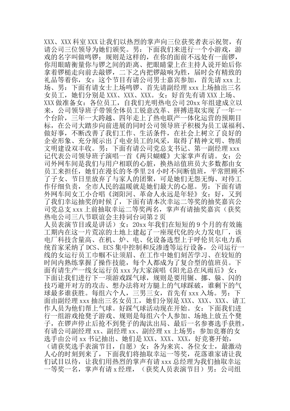 热电公司三八节联谊会主持词台词-精品文案范文_第2页