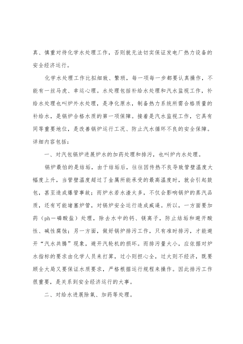 热电厂实习报告范文_第2页