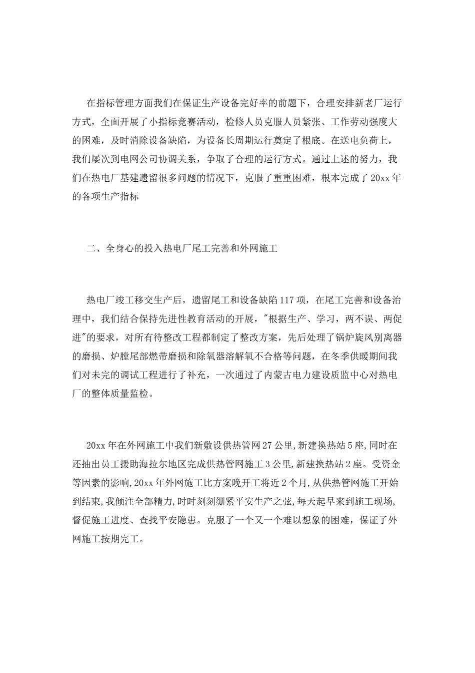 热电厂总经理述职报告_第2页