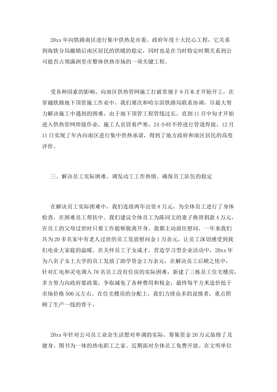 热电厂总经理述职报告_第3页