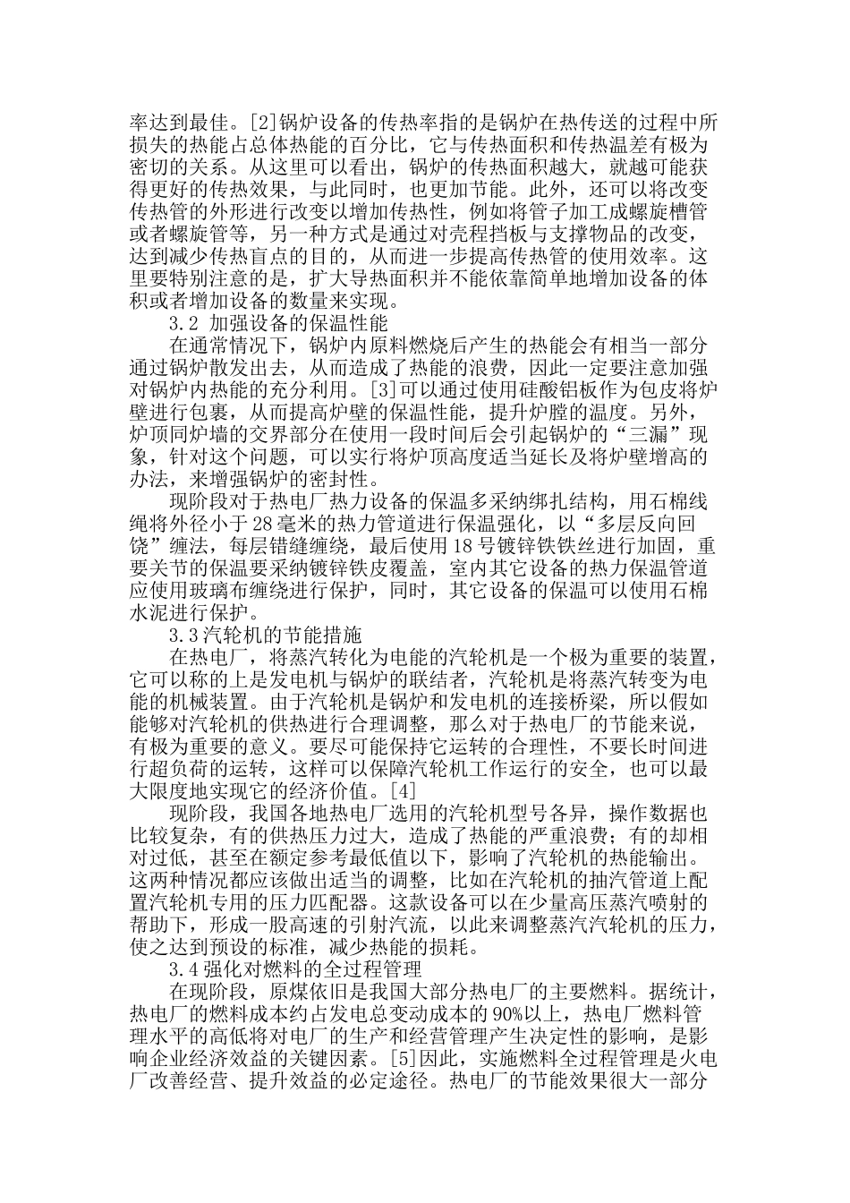 热电厂节能技术措施初探_第2页