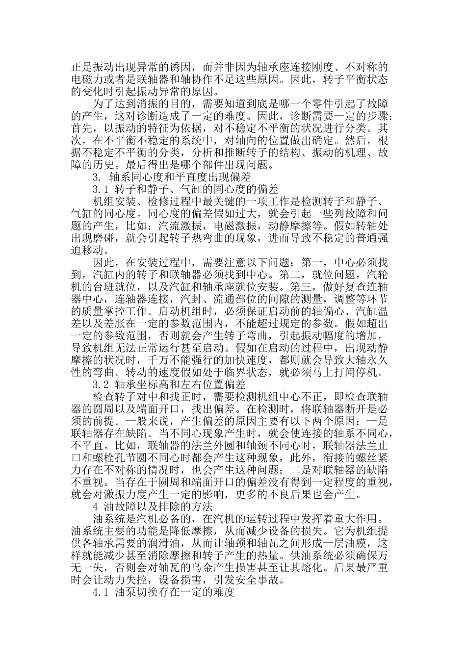 热电系统汽机常见故障分析_第2页