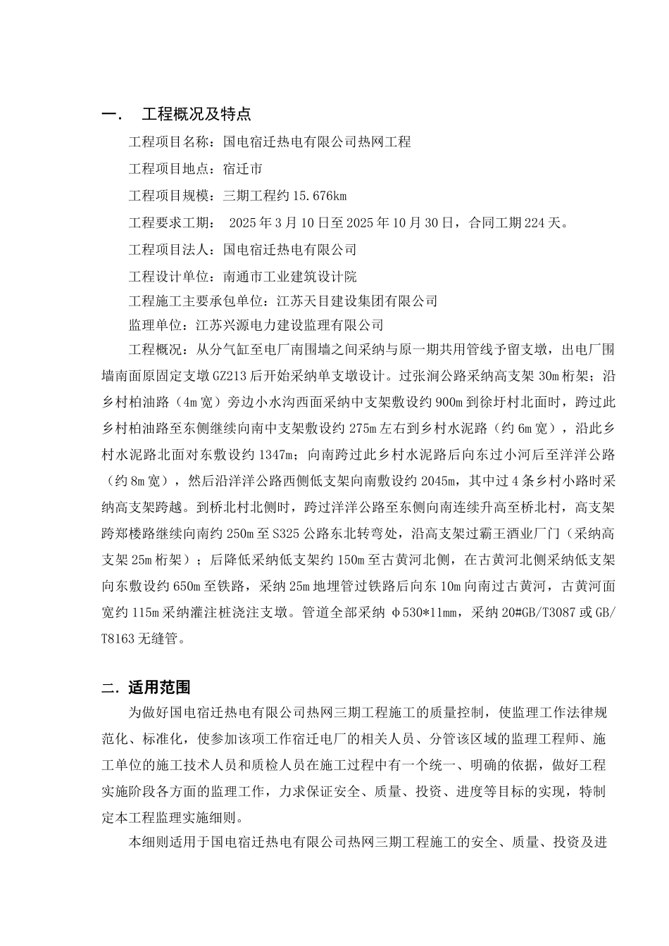 热网三期土建工程监理实施细则_第3页