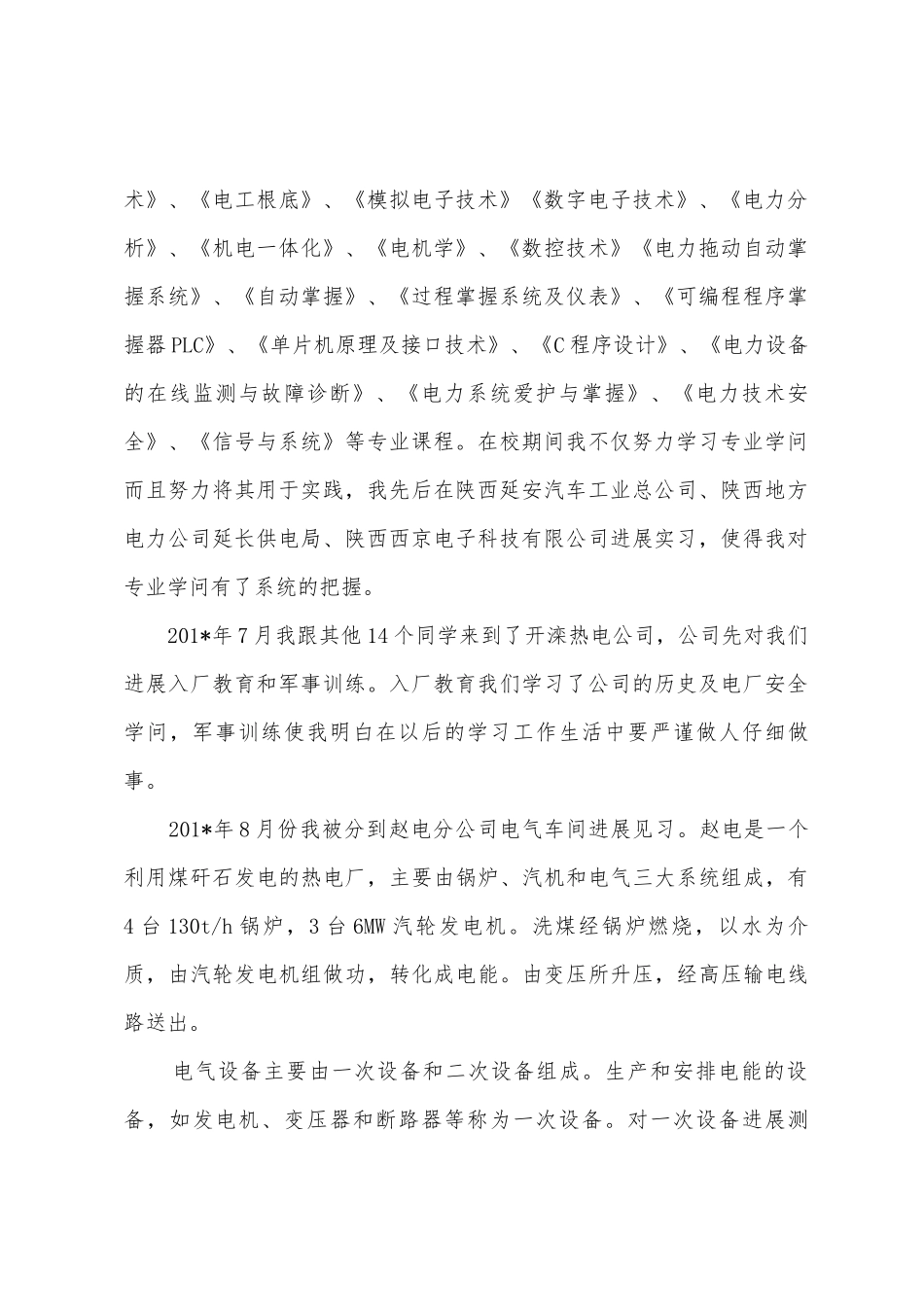 热电厂见习个人总结_第2页