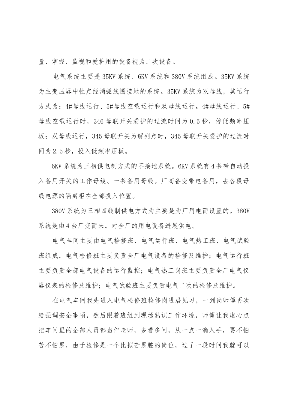 热电厂见习个人总结_第3页