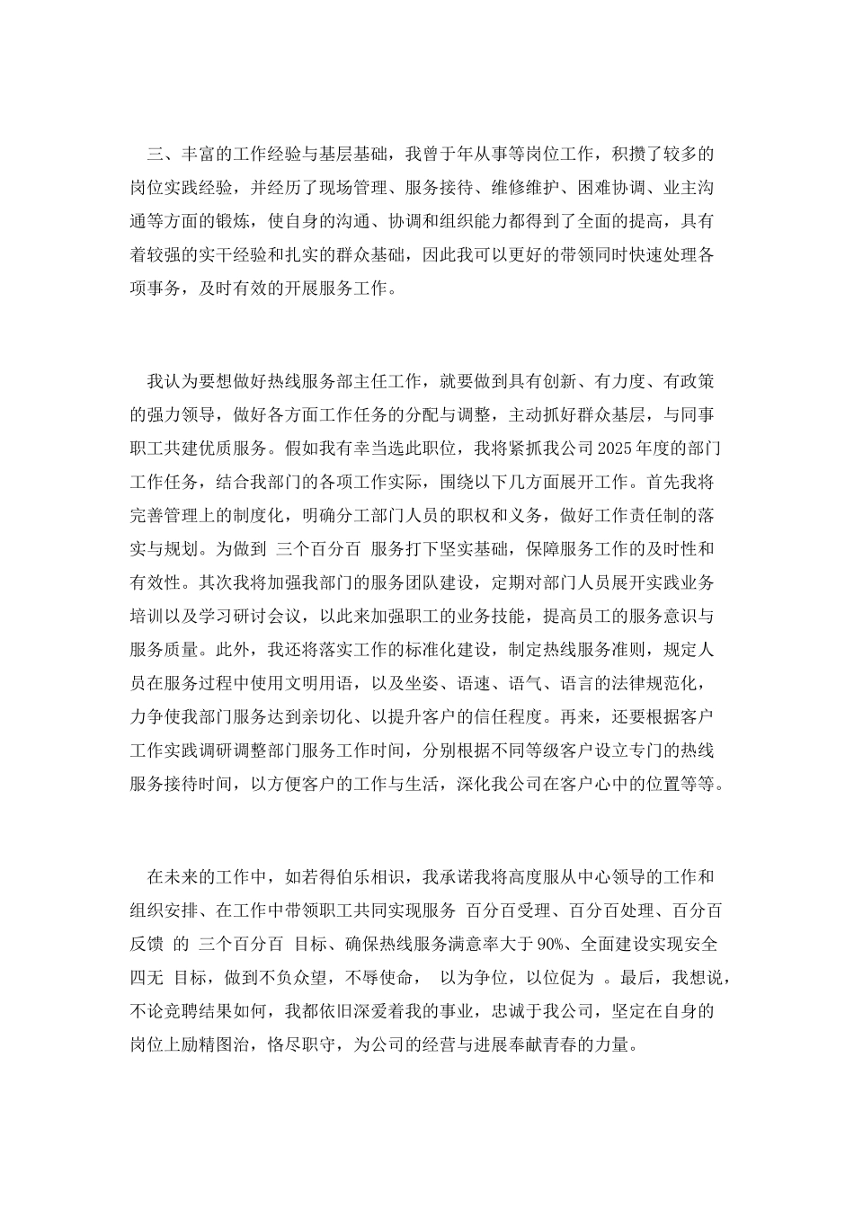 热线服务部主任竞职演讲_第3页