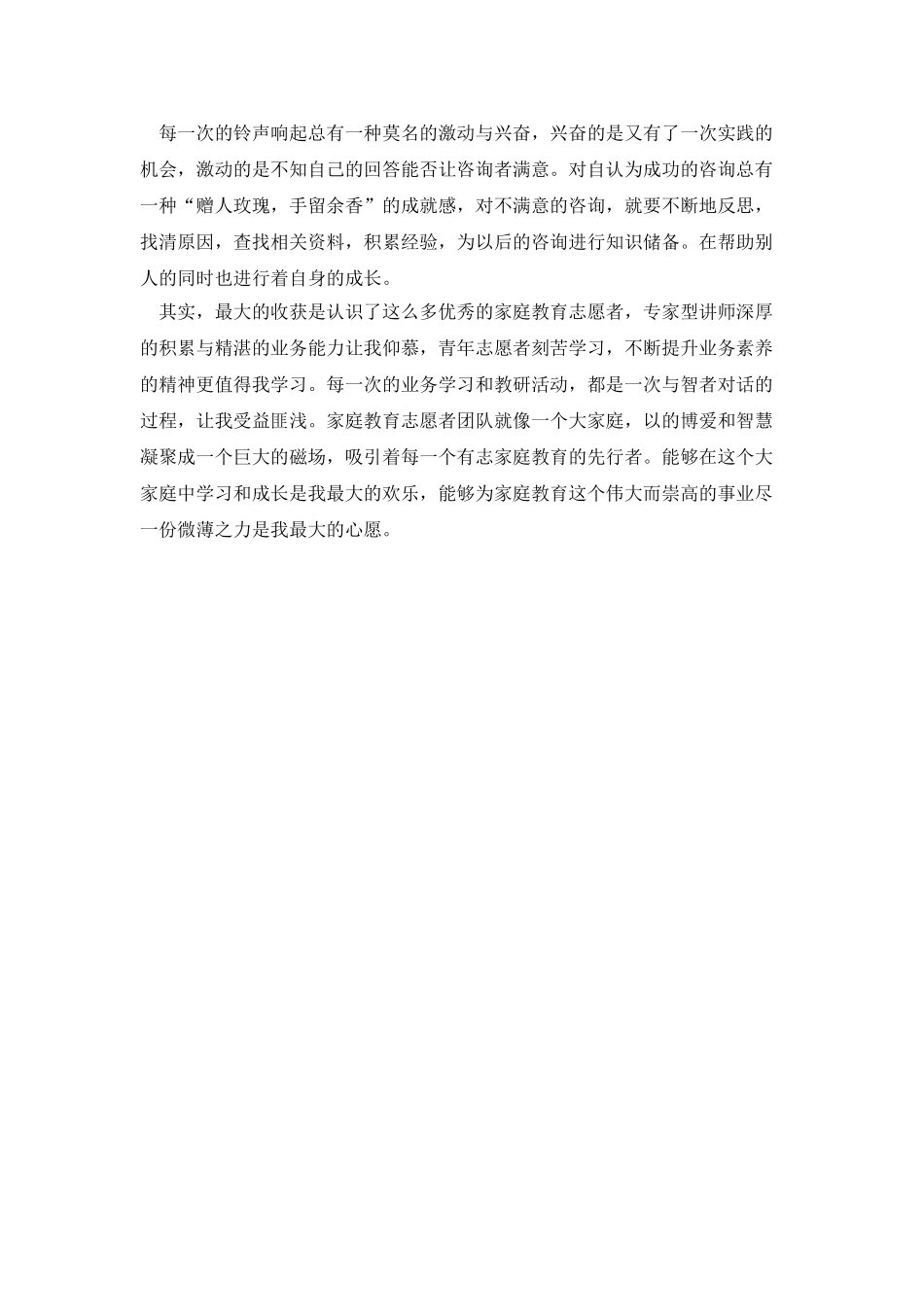 热线咨询工作年终总结范文_第2页