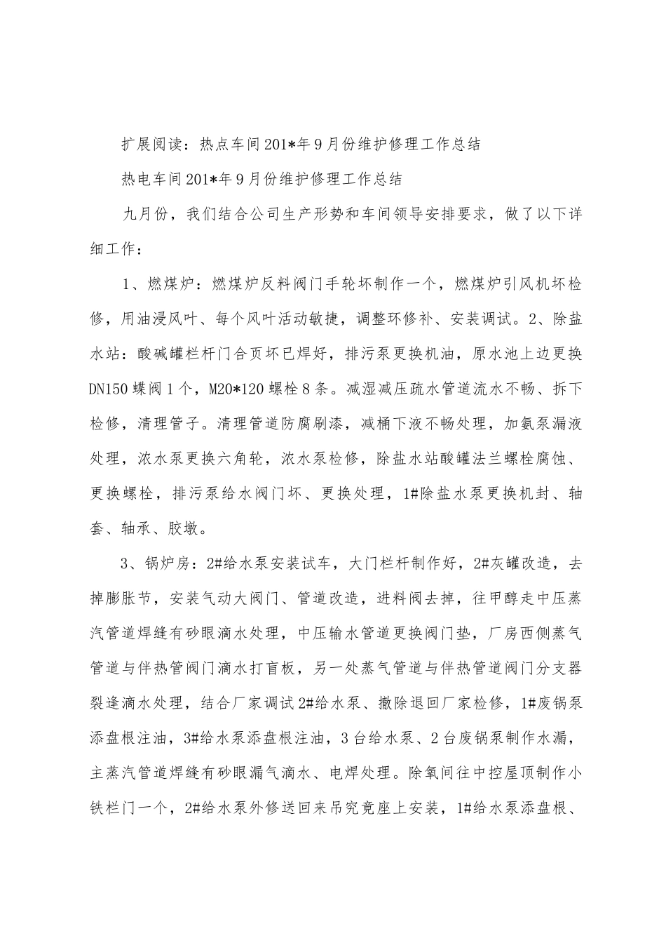 热电车间2025年年6月份维护维修工作总结_第3页