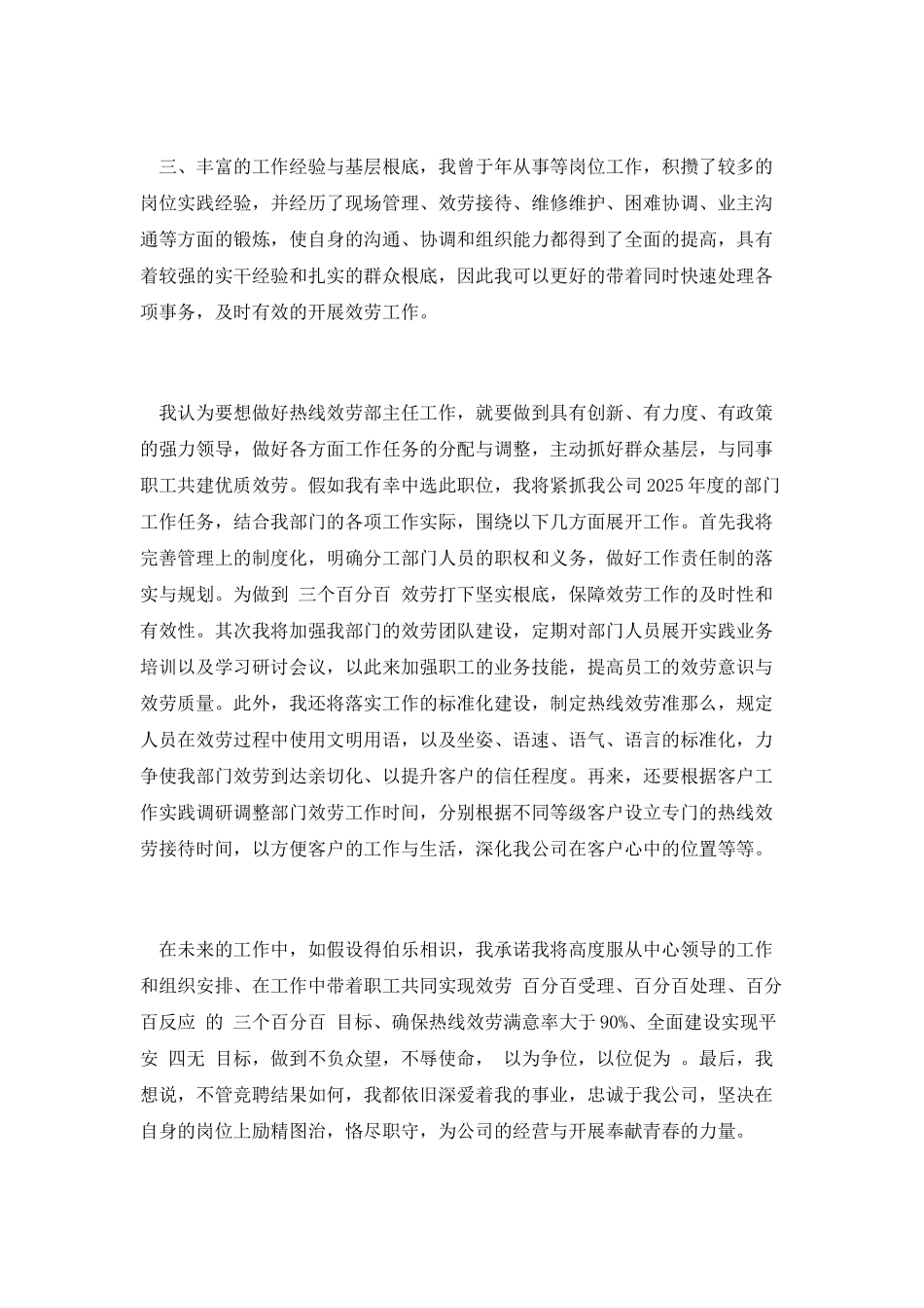 热线服务部主任竞职演讲稿_第3页