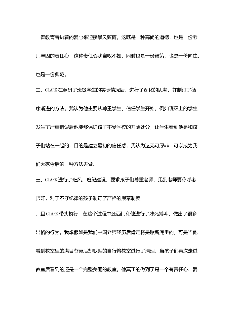 热血教师热血时代铸就热血人生_第3页