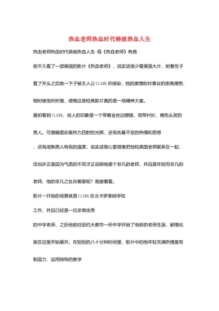 热血教师热血时代铸就热血人生